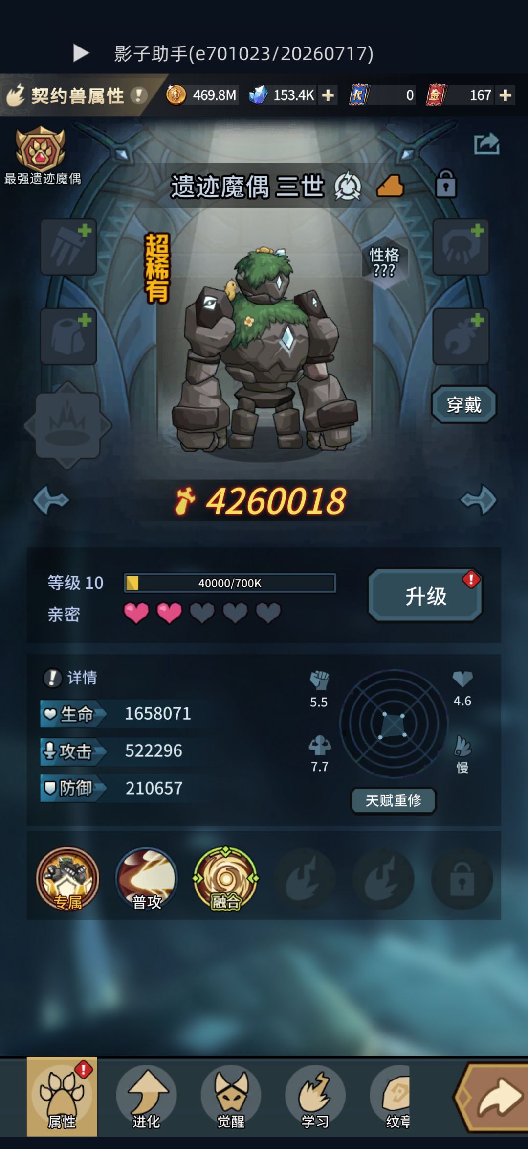 求助，重做龙，技能怎么融合啊 3