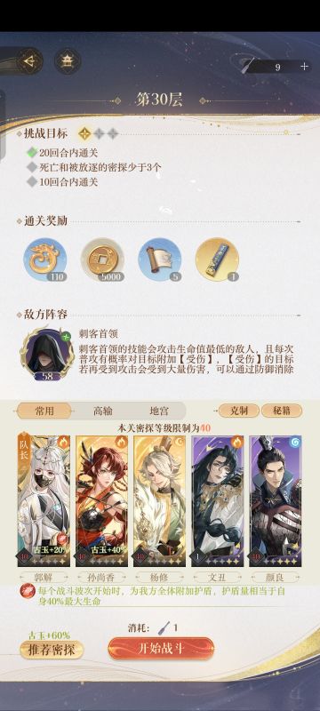 无粲 无奶一星过『地宫一期』30层