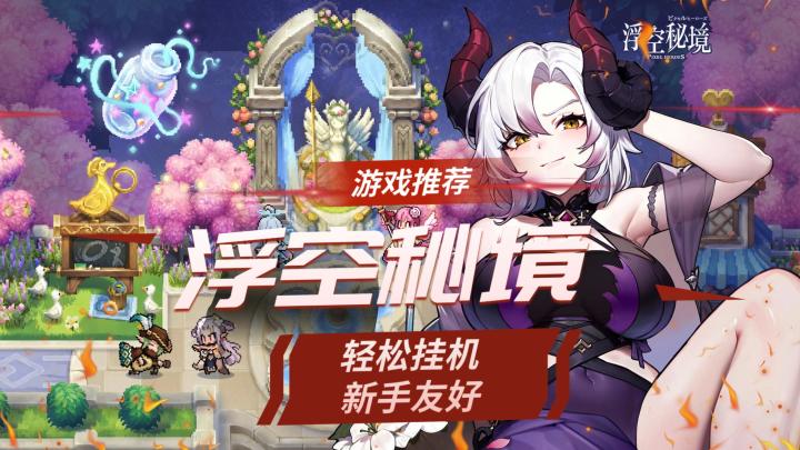像素风加二次元画风的游戏，《浮空秘境》算是给我开了眼了截图