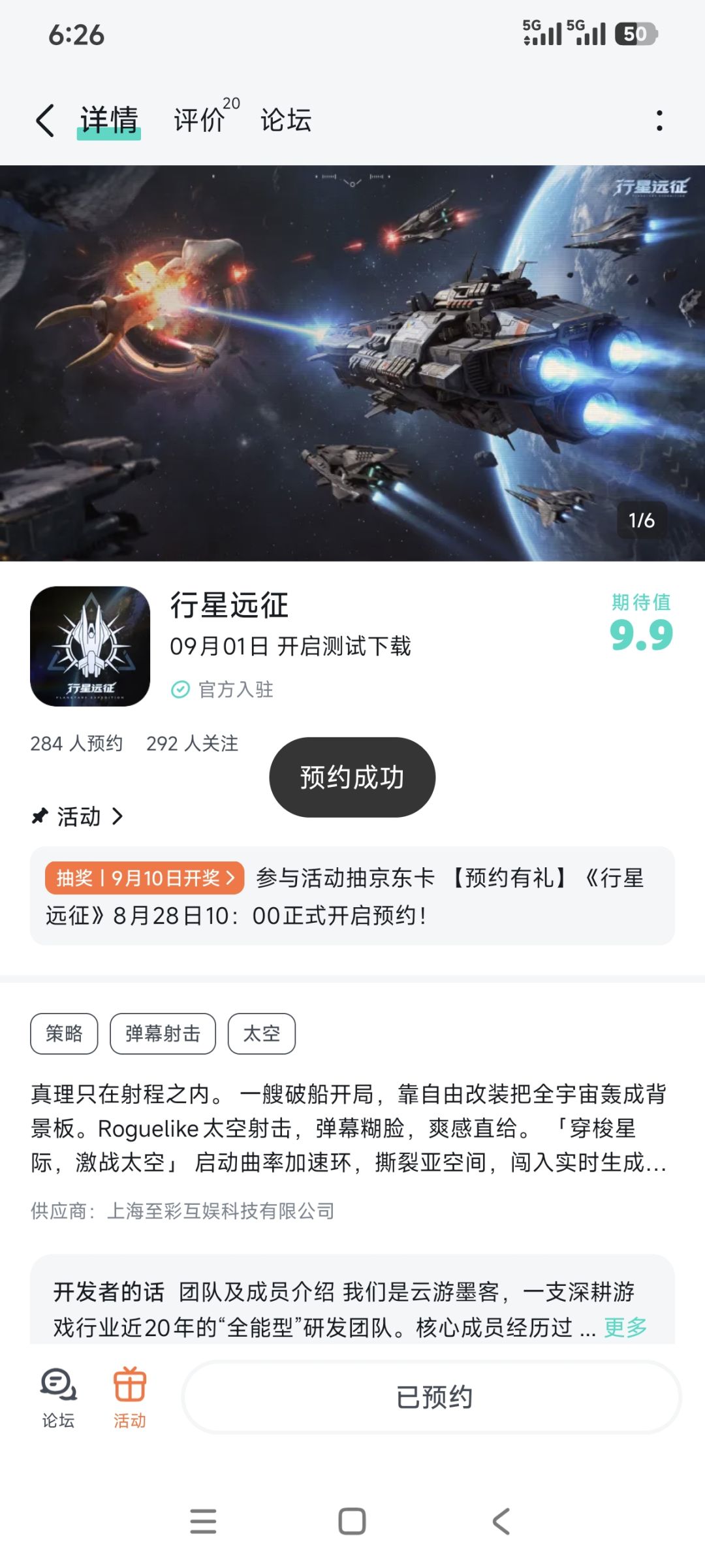 已预约 1