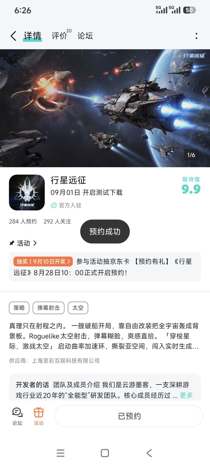 已预约截图