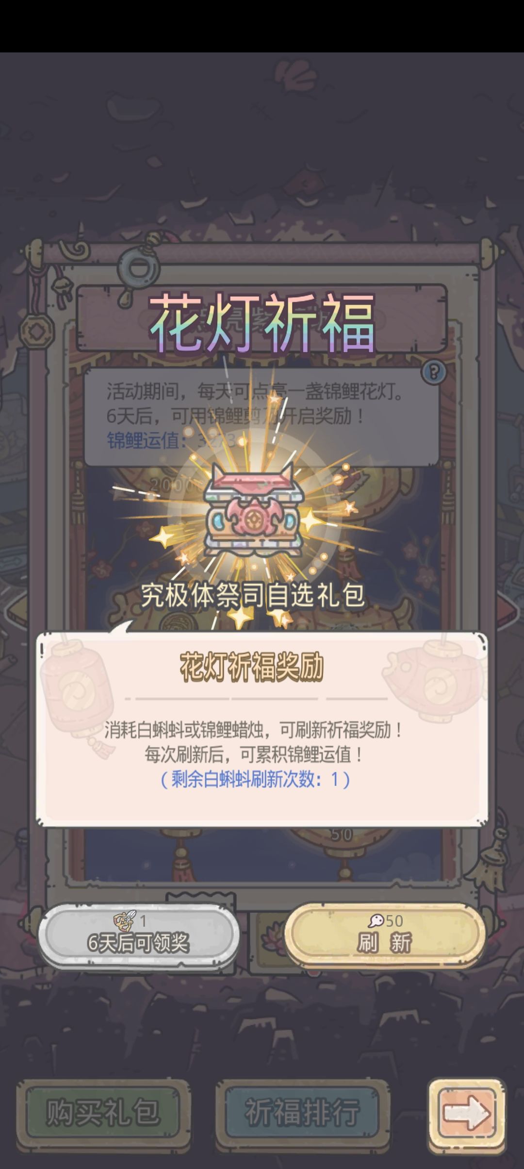 花灯祈福 2