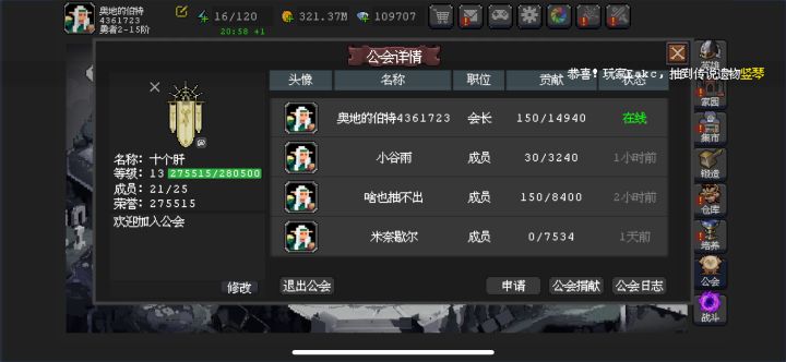 公会收活跃玩家截图