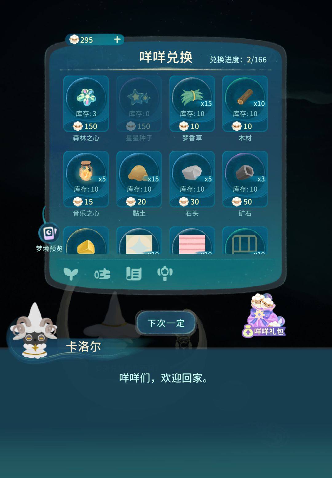 ［求助］第八颗星星种子怎么获取呢？ 2