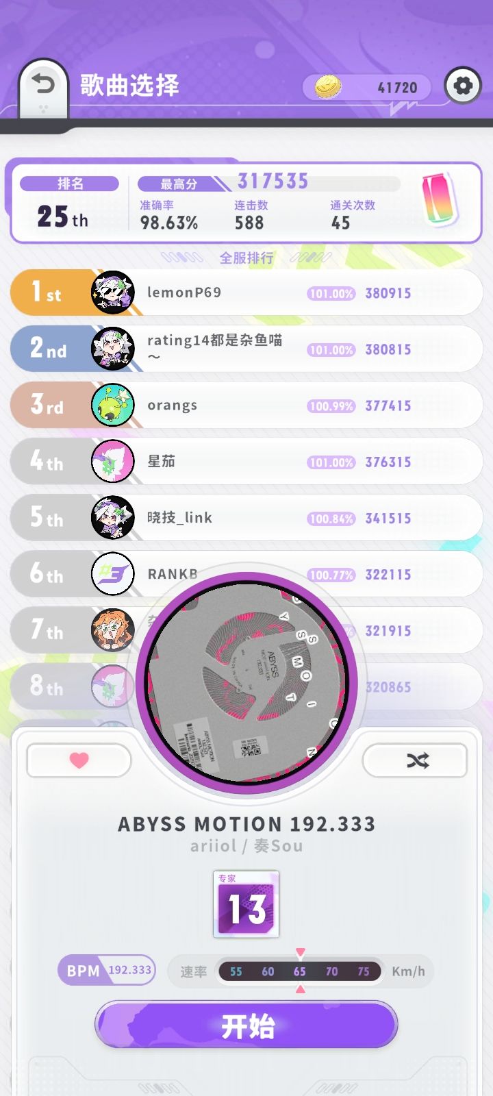 这首歌太好听了 1