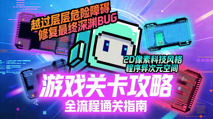 传承 Öoo 经典！解谜闯关必看《Fixora》关卡机关全攻略截图
