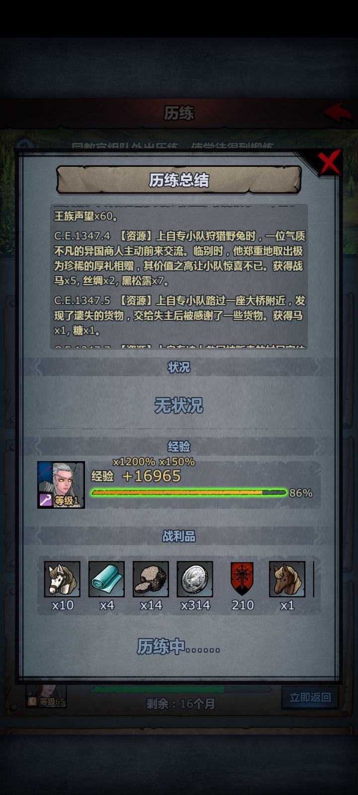 历练的神截图