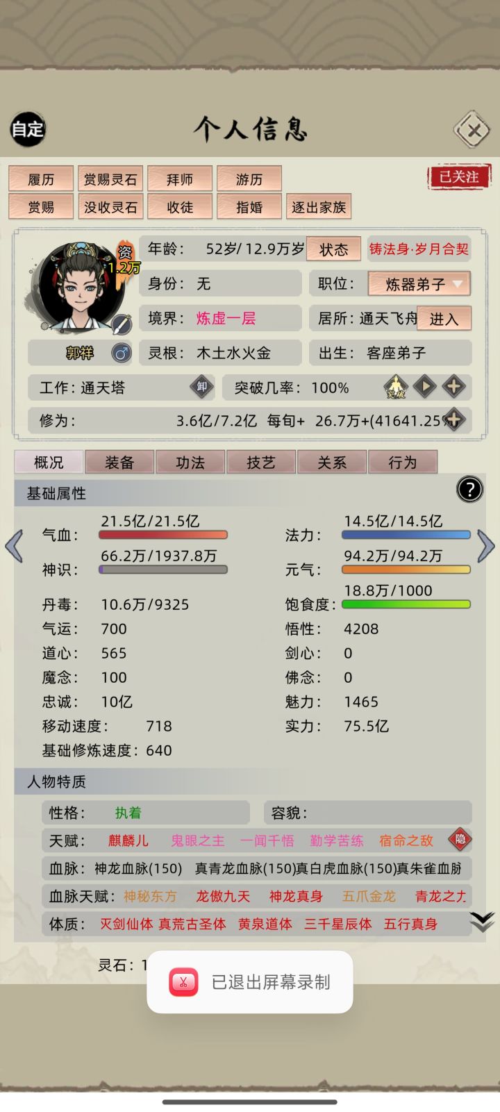无限吃丹药 再多的丹毒也不怕截图