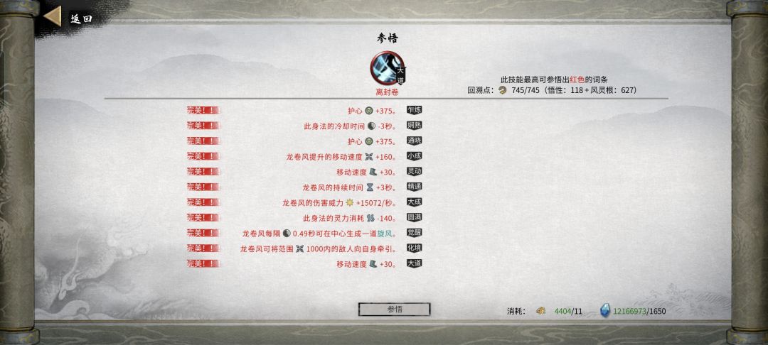 风剑最强无敌超详细攻略 3
