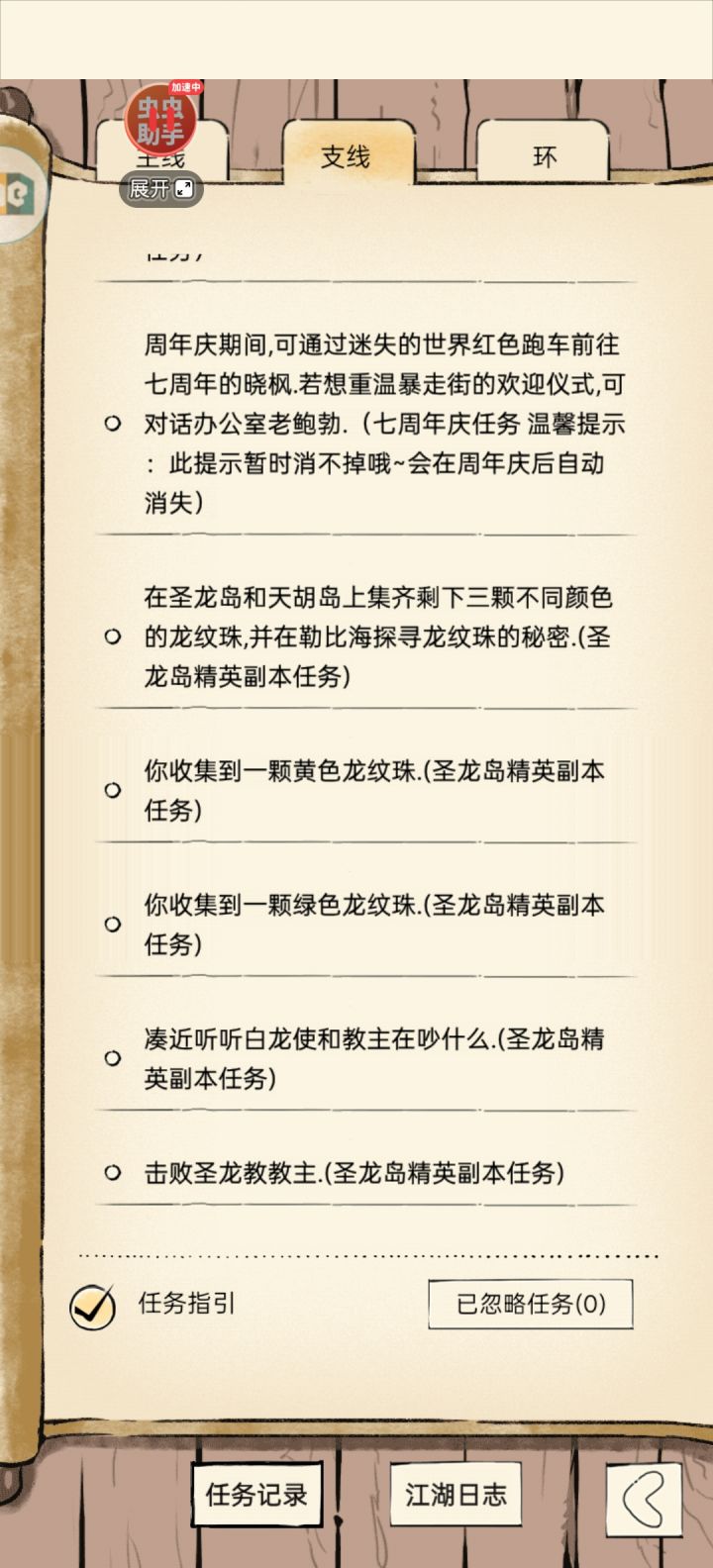 这个任务没完成，是不是进不了新副本截图