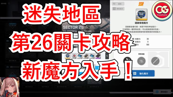 【胜利女神 妮姬】迷失地区-26关卡攻略。截图
