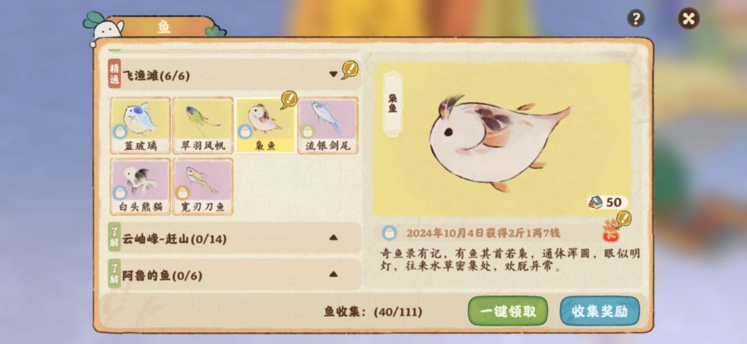 枭鱼 3