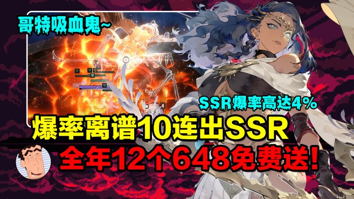 非酋变欧皇?爆率离谱10连出SSR!全年12个648免费送!【银与绯】截图