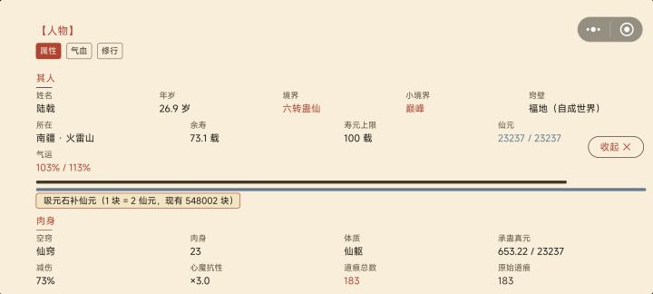 蛊仙升级与战斗截图