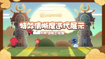 【施工档案】特效清晰度迭代展示