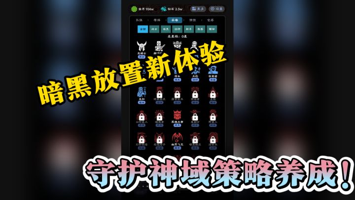 暗黑放置新体验,守护神域策略养成!截图
