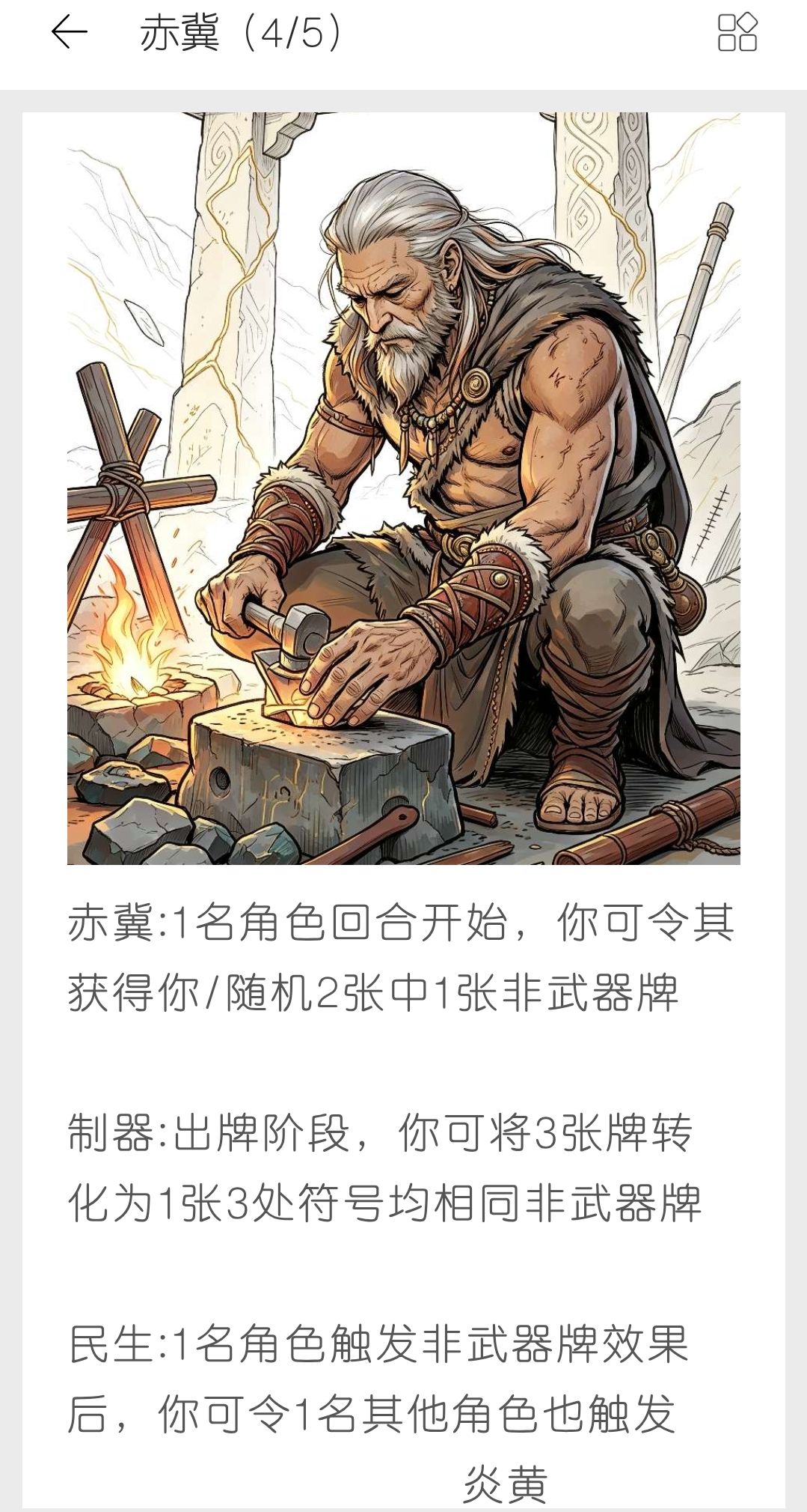 扩展包·炎黄部落 12