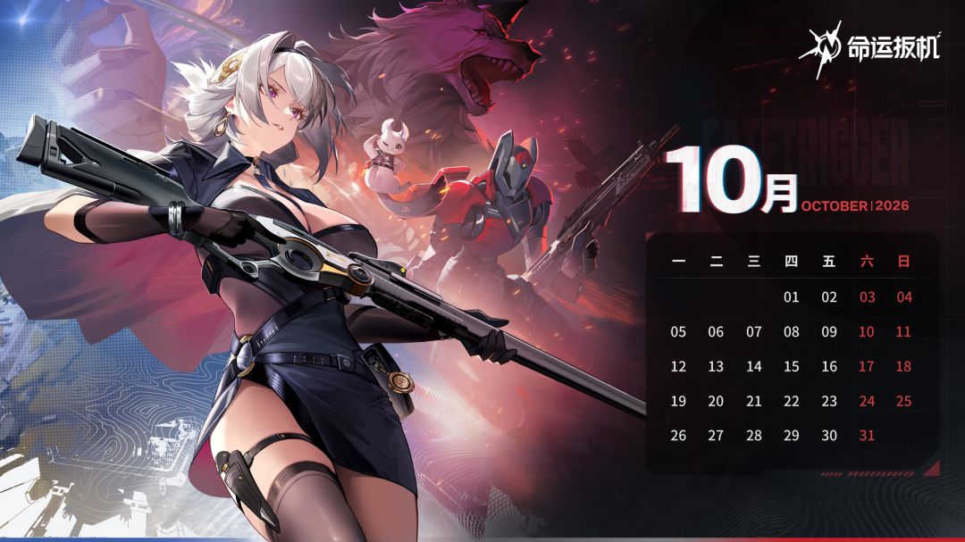 《命运扳机》10月壁纸丨先觉者日历 1