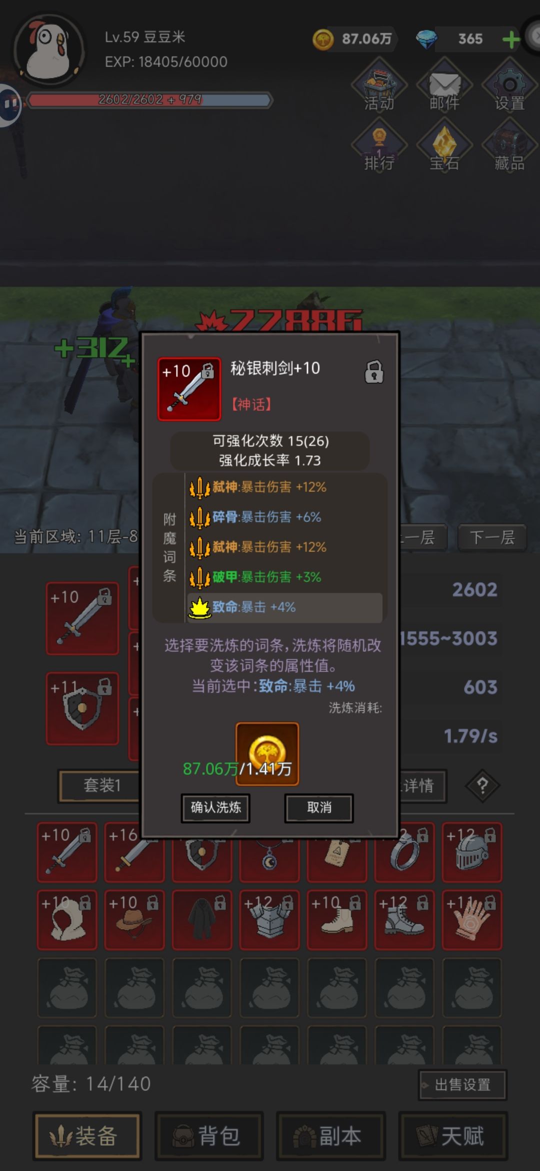 @策划 把洗炼最大值固定吧!!! 2