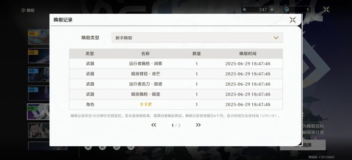 纯新手,开局一命卡卡罗,能玩吗截图