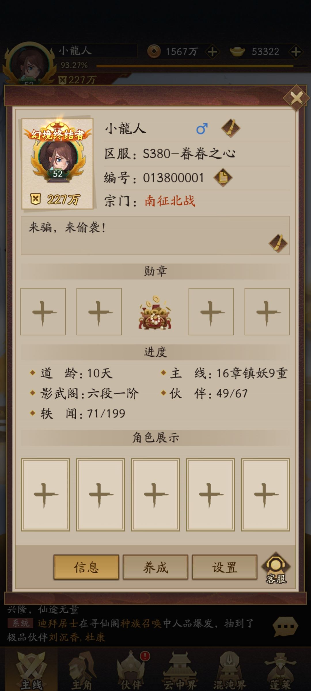 白嫖党 道龄10天 1