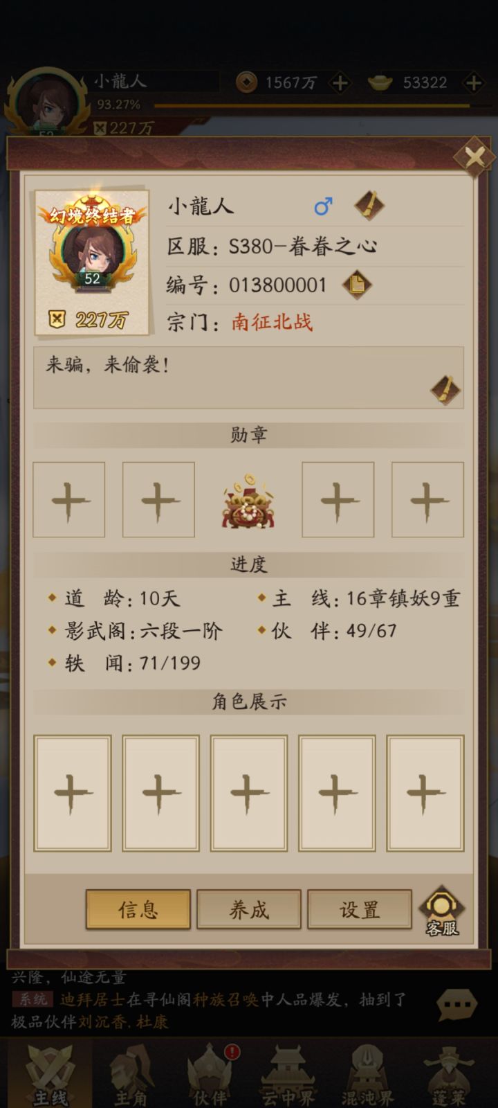 白嫖党 道龄10天截图