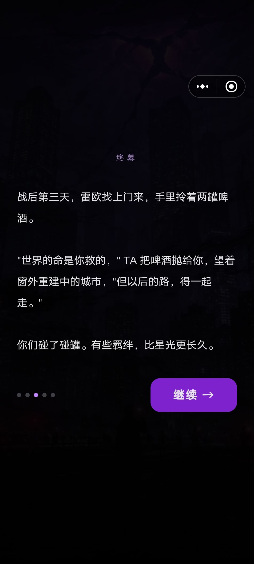 十二星座恑世,完美通关 3