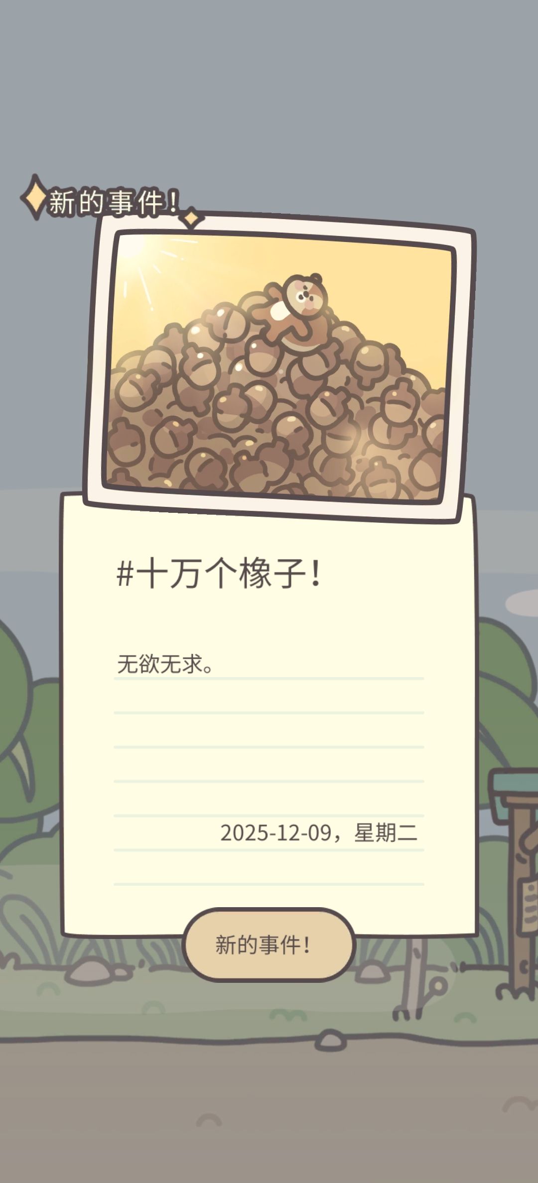 终于! 1