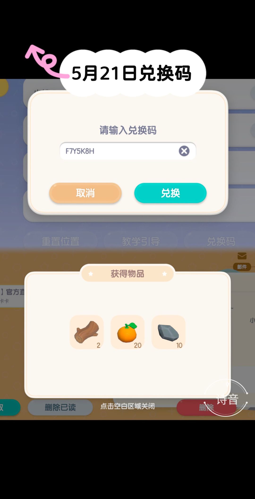 心动小镇每日兑换码截图