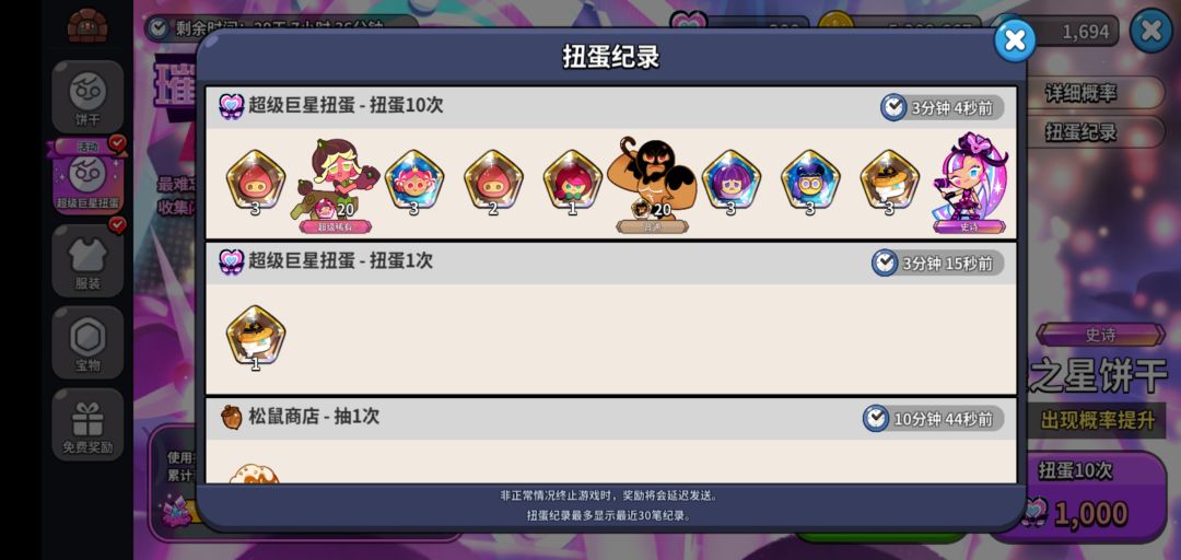 闪耀之星饼干? 中 太中了 1
