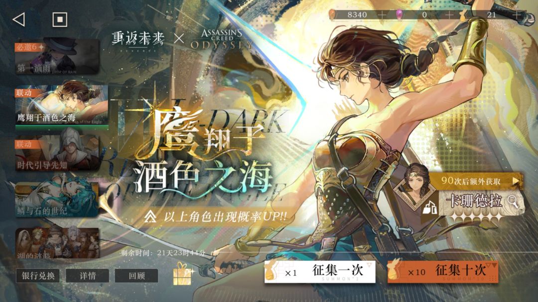 免费十连出了卡珊德拉 2