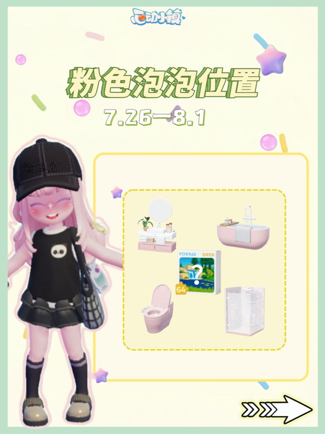7.25每周粉色泡泡位置攻略 1