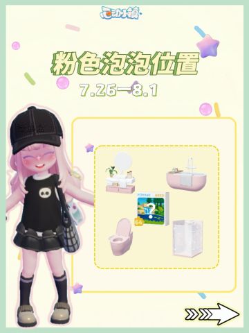 7.25每周粉色泡泡位置攻略