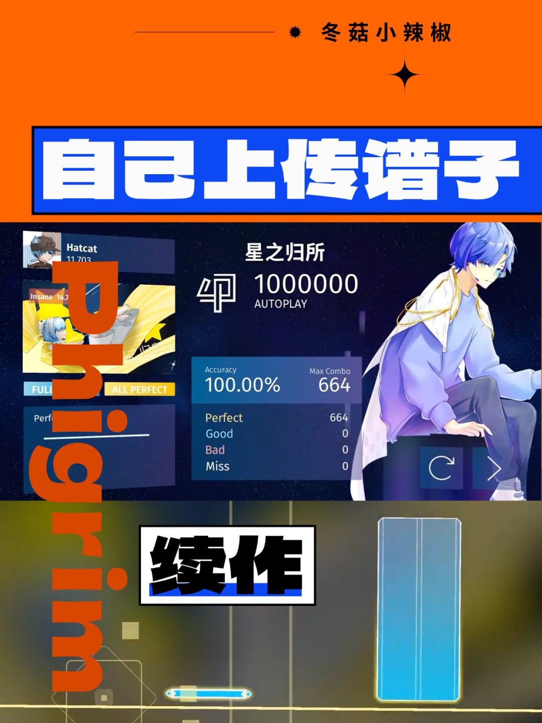 “屁股肉”phigros出续作了?评分不及大哥 1