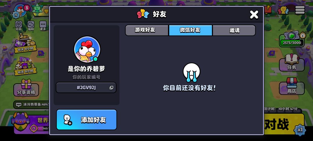 加好友一起做任务 1