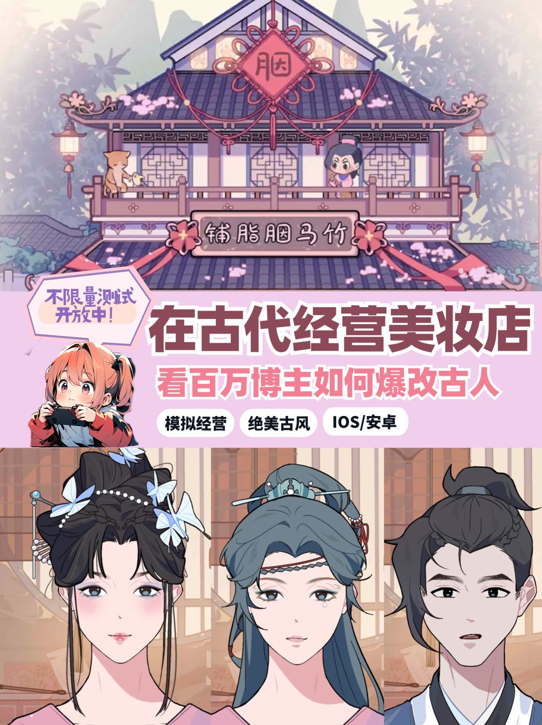 大女主养成游戏!在古代打造美妆商业帝国! 1