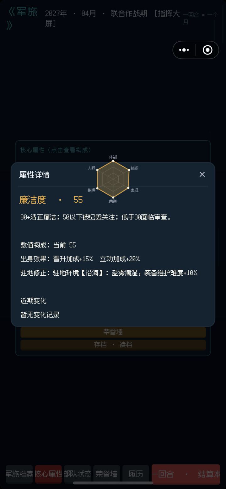 我真的很想请问 这个廉洁分到底咋加的截图