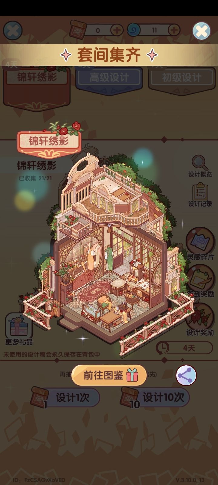 终于集齐了截图