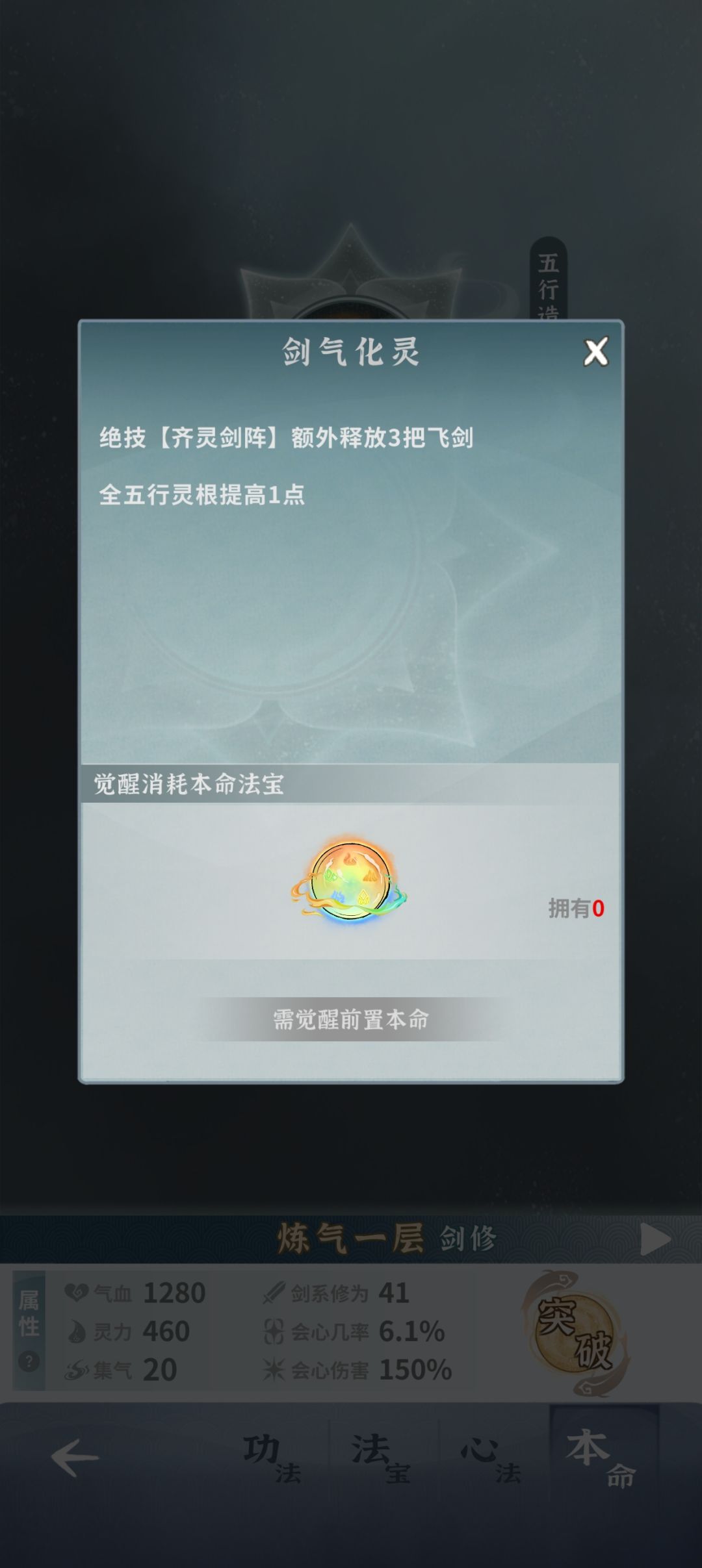 碧海苍云录角色介绍-剑修 3