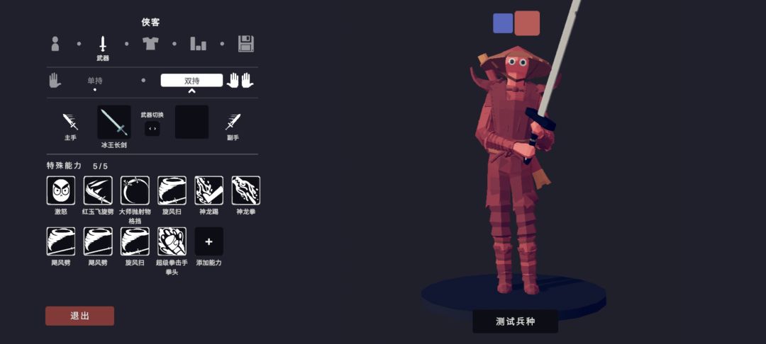 ［自定义兵种大赛］自制强力兵种——侠客 2