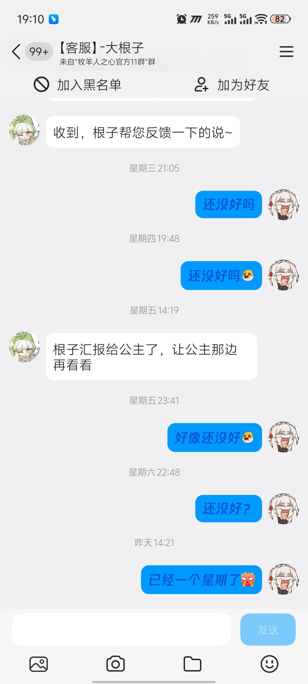 废了,一个星期一点消息都没有 3