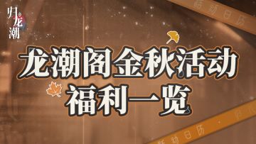 看完这份活动日历，金秋福利包赚的！