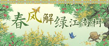 【春在千门万户中】2.1.2新版本活动预告
