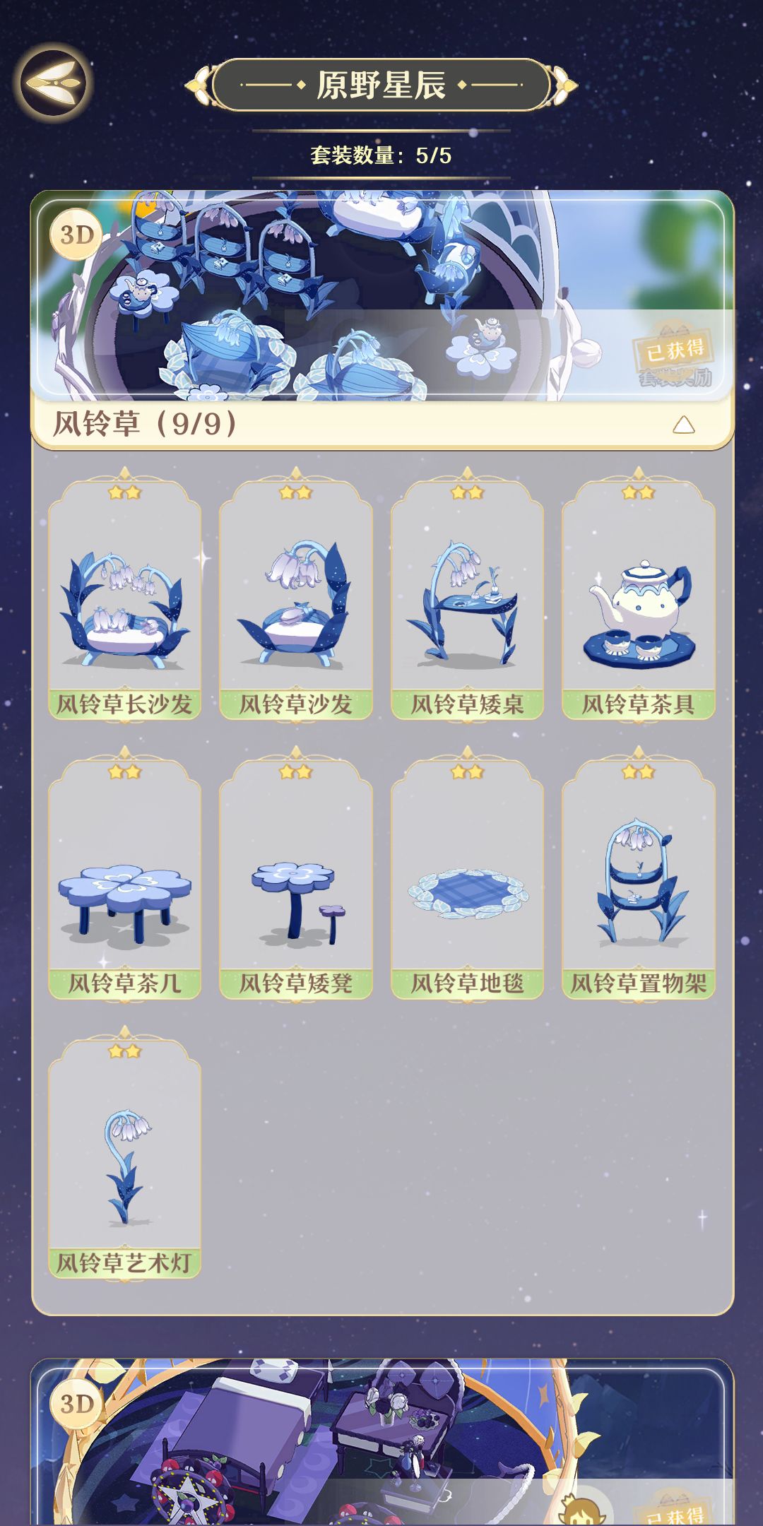 记录贴……原野星辰 2