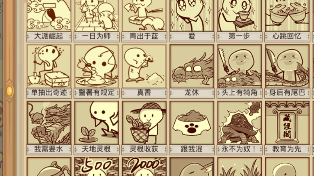 新手修仙记截图