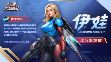 全新超紫英雄「伊娃」即将登场