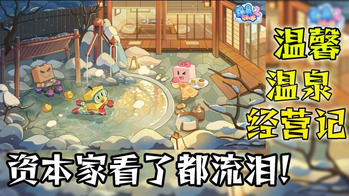 一个让人倍感温暖的模拟经营游戏截图