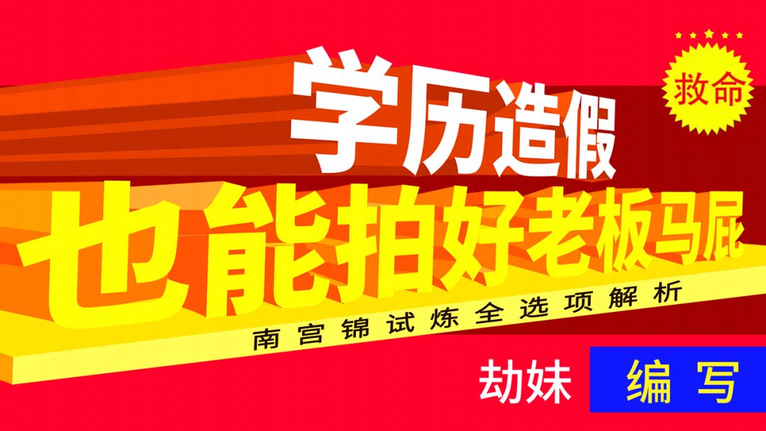 简历造假也能成为领导心腹？南宫锦的试炼原来如此简单截图