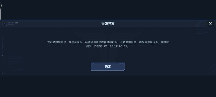 谁能告诉我逆战的封号机制截图