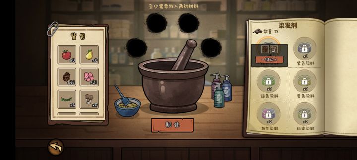 想弄粽色染发膏 但是蘑菇一直弄不到怎么办截图